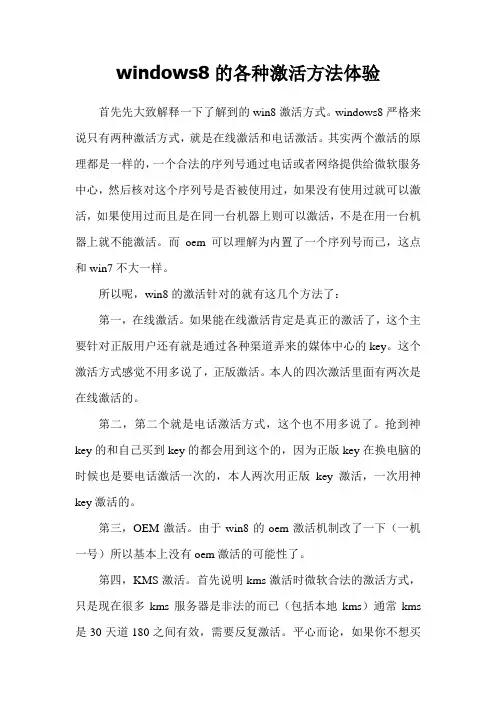 windows8的各种激活方法体验