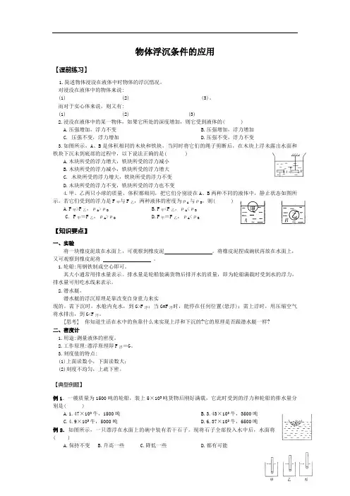 人教版物理八年级下册章节练习含答案 10.3物体的浮沉条件及应用