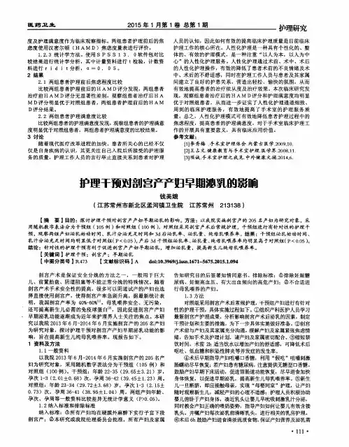 护理干预对剖宫产产妇早期泌乳的影响