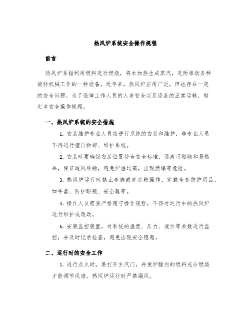 热风炉系统安全操作规程