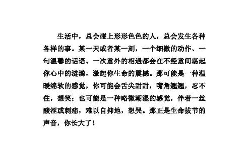 第一次月考作文《那一刻,我长大了》评析