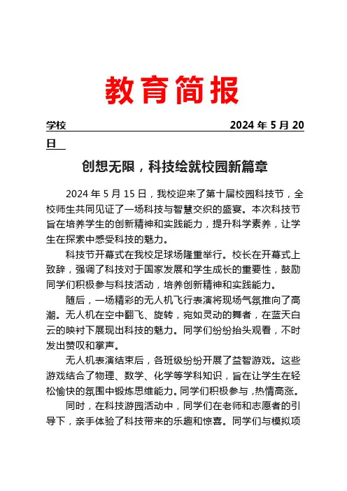 开展校园科技节活动简报