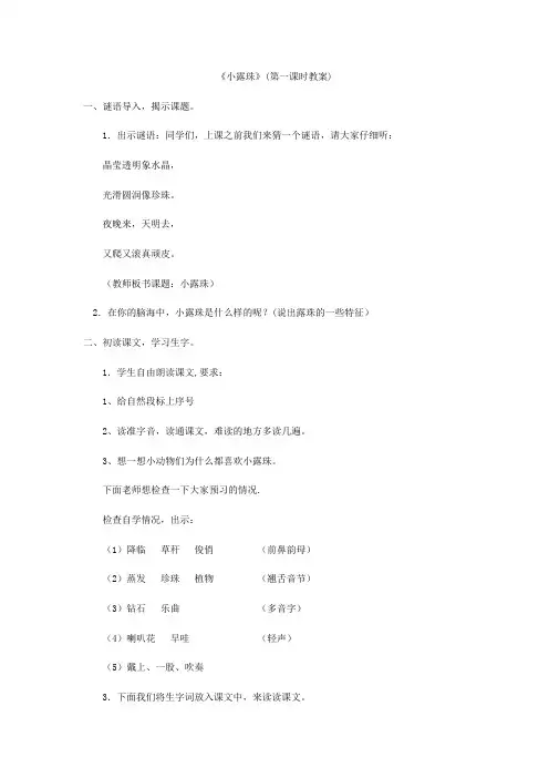 小露珠教案