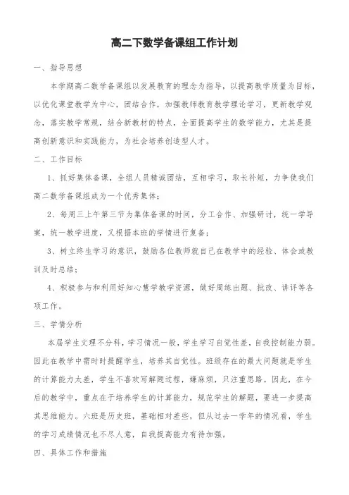 【工作计划】高二下数学备课组工作计划