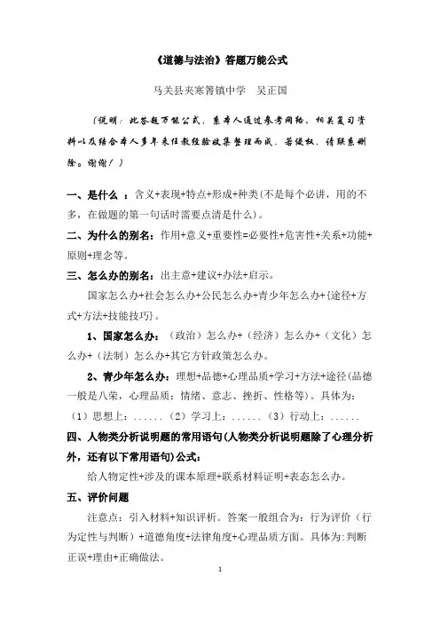 思想品德答题万能公式