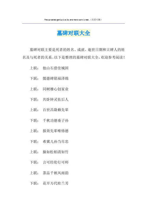 墓碑对联大全