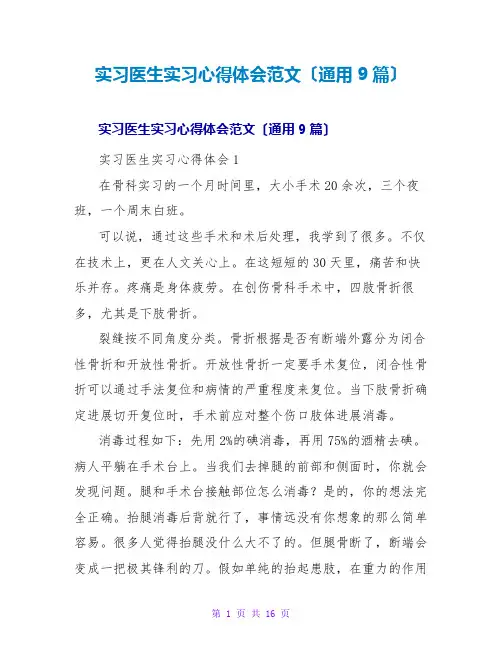 实习医生实习心得体会范文(通用9篇)