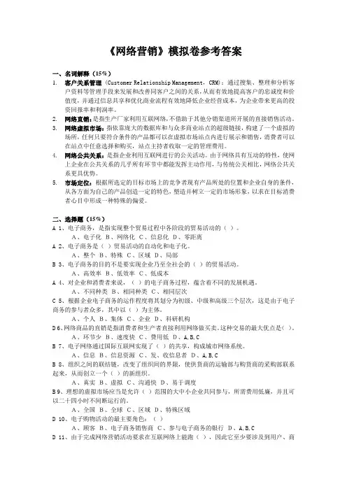 2016秋浙大远程《网络营销》模拟卷和参考答案