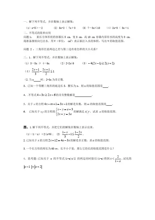 一元一次不等式组