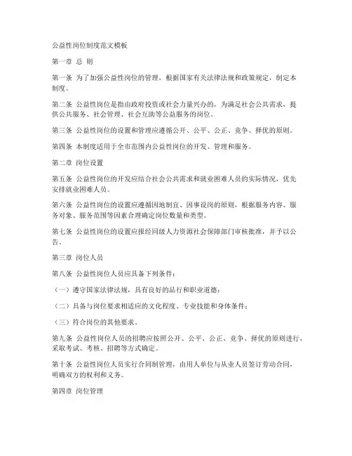 公益性岗位制度范文模板