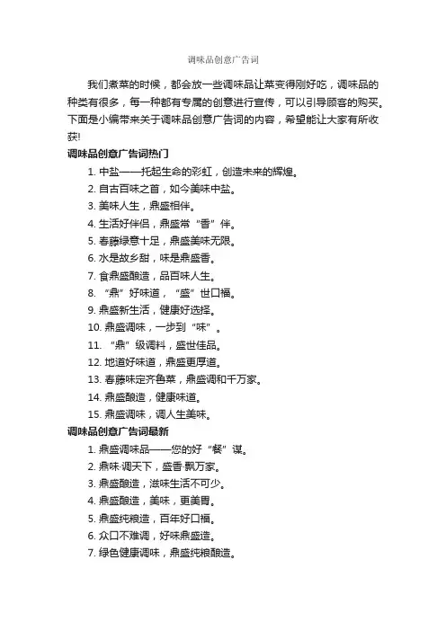 调味品创意广告词_食品广告词_