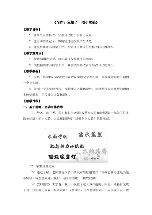 统编版2023-2024学年语文三年级下册第四单元习作：我做了一项小实验 教学设计