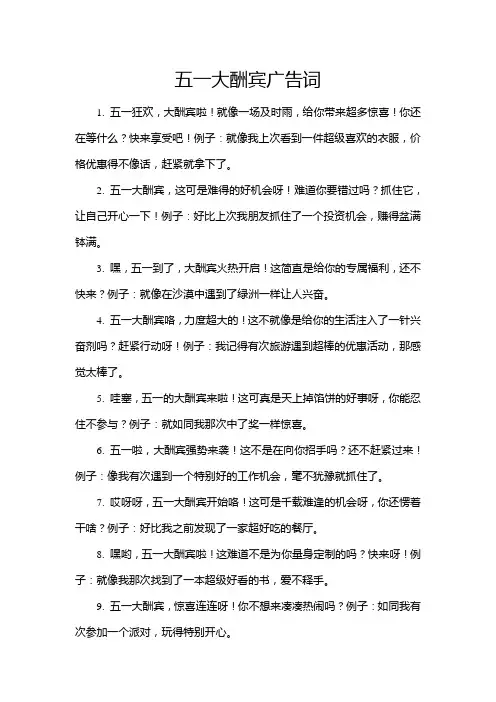 五一大酬宾广告词