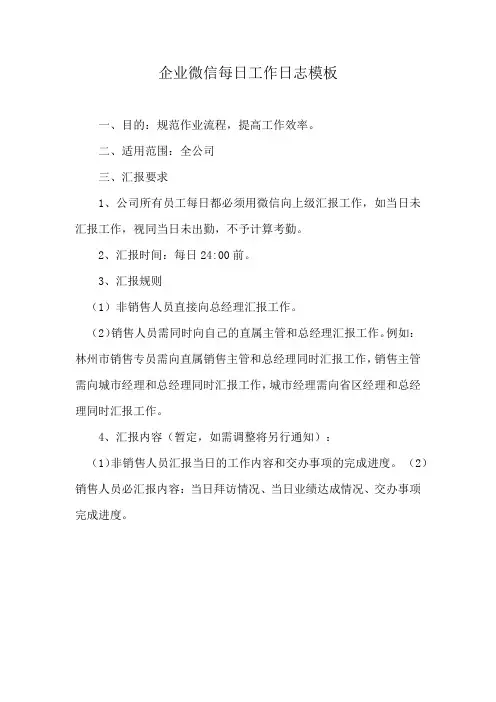 企业微信每日工作日志模板