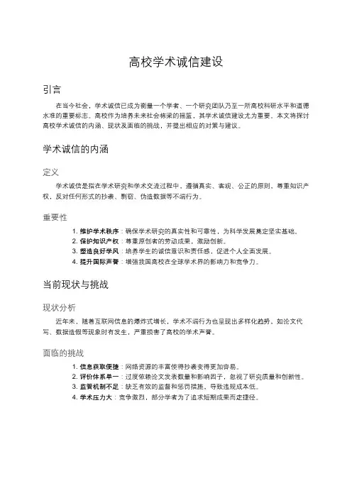 高校学术诚信建设