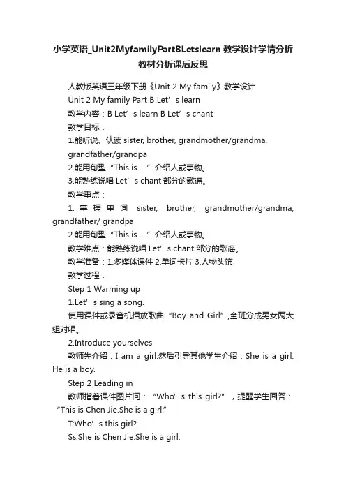 小学英语_Unit2MyfamilyPartBLetslearn教学设计学情分析教材分析课后反思