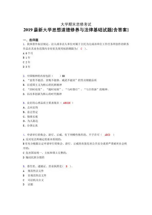 最新精选大学《思修》期末考核题完整版(含标准答案)