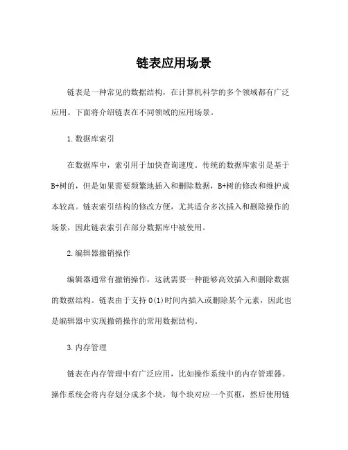 链表应用场景