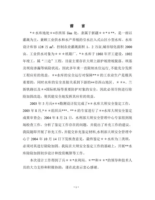 水库初步设计报告【范本模板】