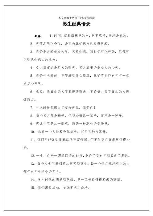 男生经典语录