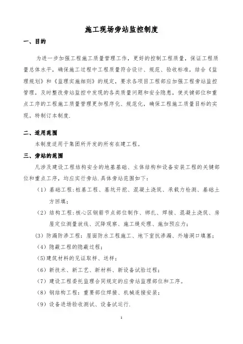 施工现场旁站监控制度