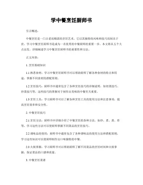 学中餐烹饪厨师书