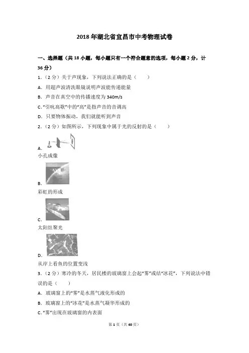 (完整版)2018年湖北省宜昌市中考物理试卷(含答案),推荐文档