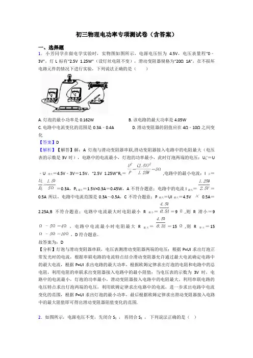 初三物理电功率专项测试卷(含答案)