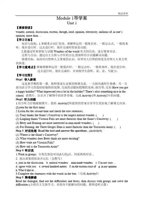 【最新】外研版九年级英语上册Module 1unit1 导学案(有答案)