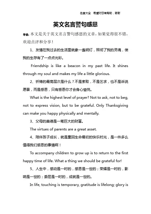 英文名言警句感恩
