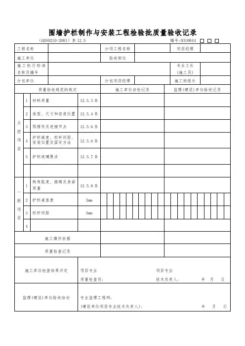 围墙护栏制作与安装工程检验批质量验收记录