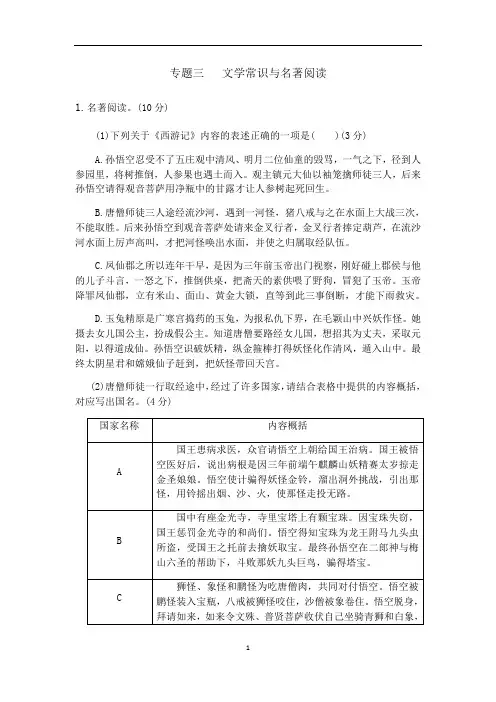 人教部编版七年级上册语文期末专题练习：名著阅读
