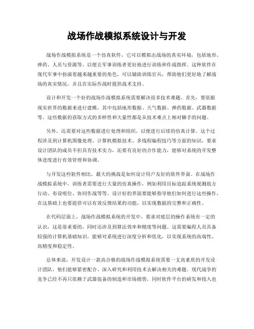 战场作战模拟系统设计与开发