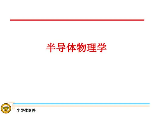 半导体物理学(第七版)