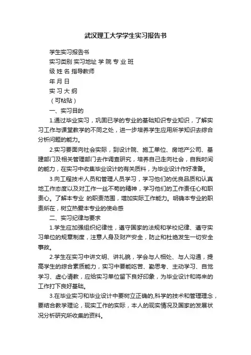 武汉理工大学学生实习报告书
