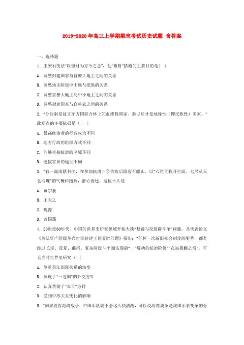 2019-2020年高三上学期期末考试历史试题 含答案