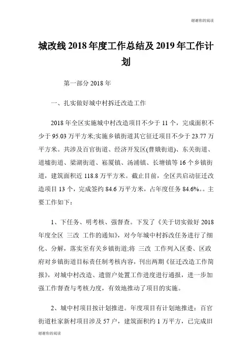 城改线年度工作总结及年工作计划.doc