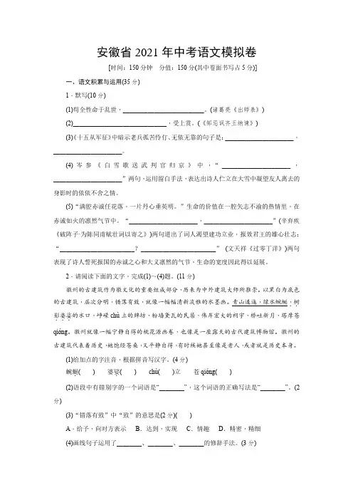 2021年安徽省中考模拟语文卷(含答案)