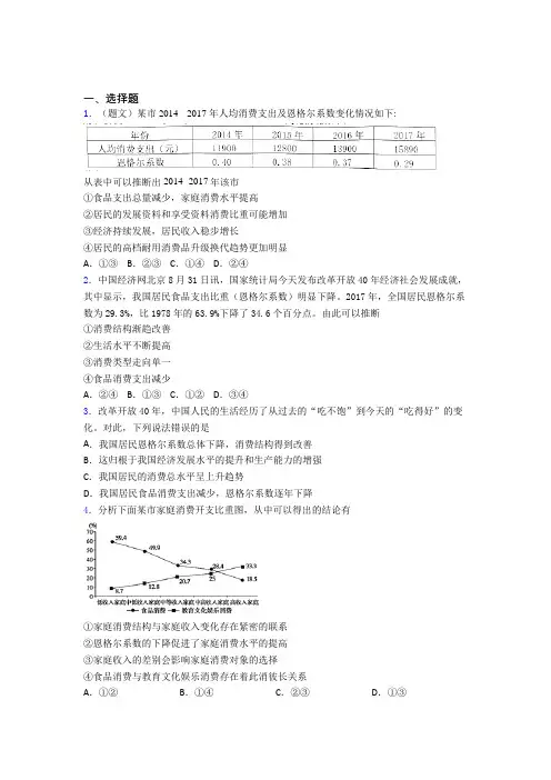 新最新时事政治—恩格尔系数的易错题汇编及解析(2)
