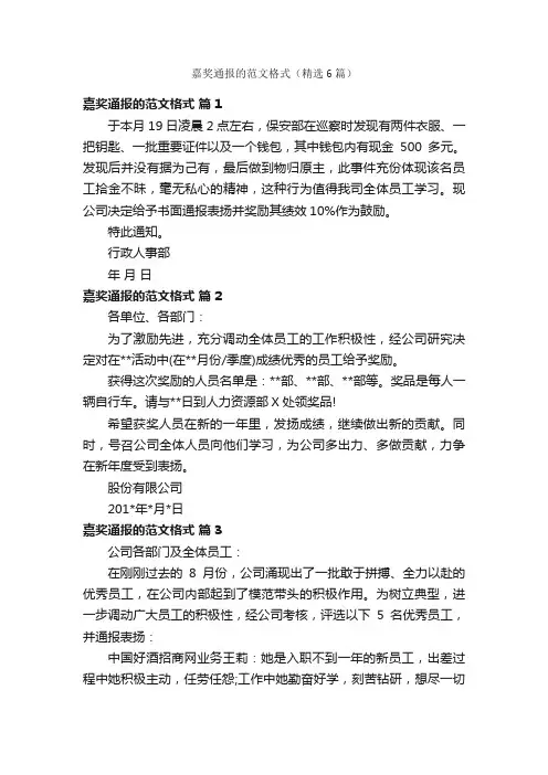 嘉奖通报的范文格式（精选6篇）