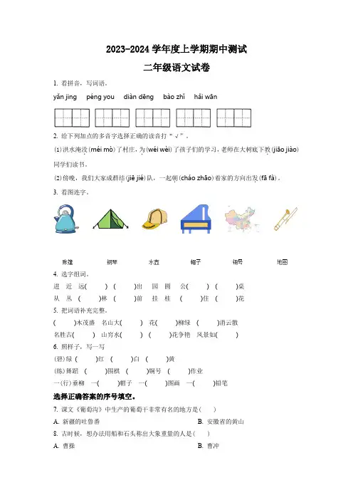 部编版语文二年级上册《期中考试卷》附答案解析