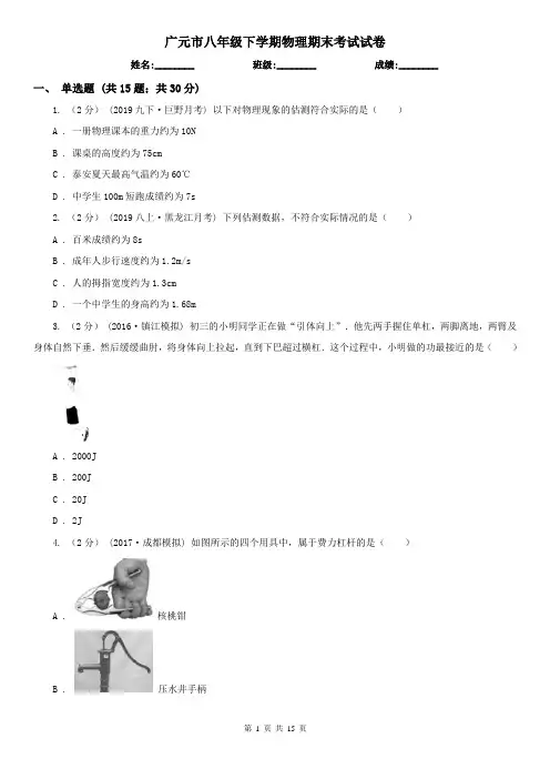 广元市八年级下学期物理期末考试试卷