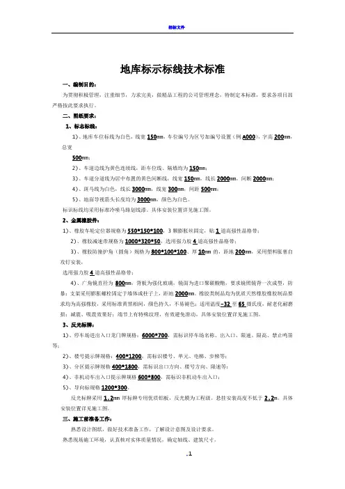 地库道路交通标志标线施工程序及验收标准