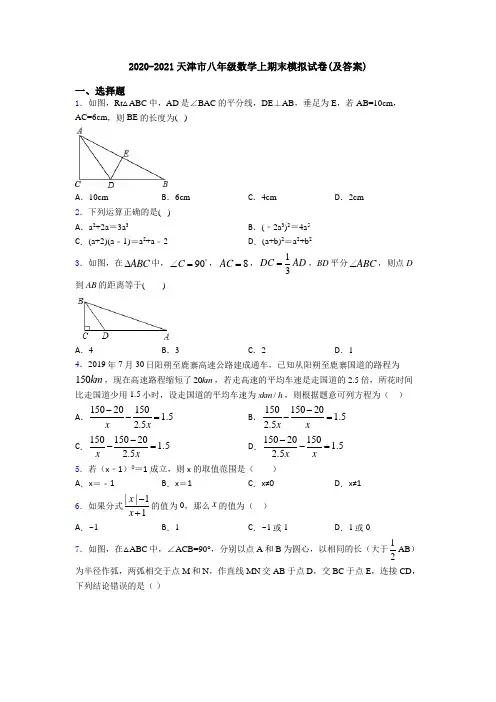 2020-2021天津市八年级数学上期末模拟试卷(及答案)