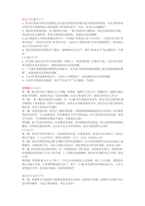 公考面试题目