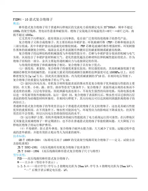 FXBW4–10悬式复合绝缘子使用说明书