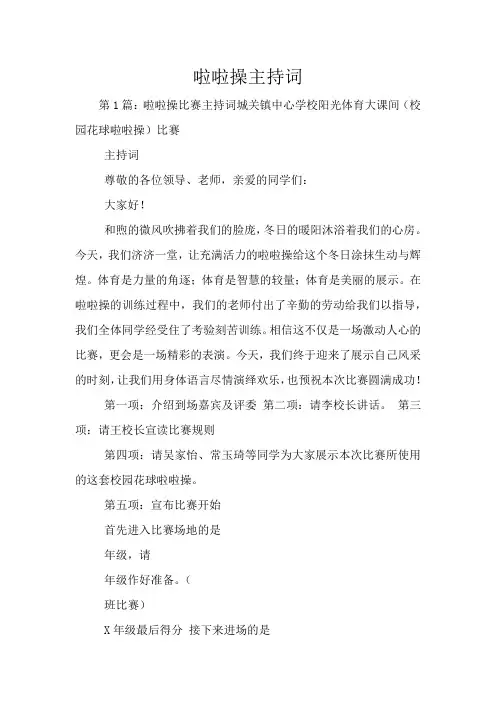 啦啦操主持词