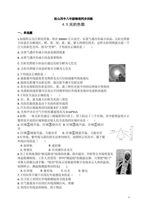 第四章第五节光的色散