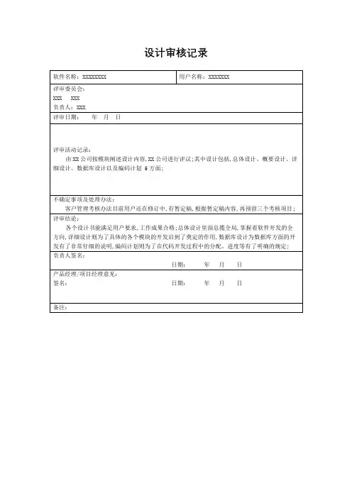软件设计评审记录