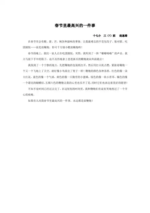 翰林苑国学教育《春节里最高兴的一件事》——赵恩绮